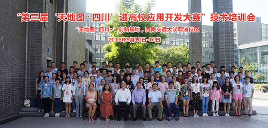 第三届“天地图四川”进高校应用开发大赛技术培训会.jpg